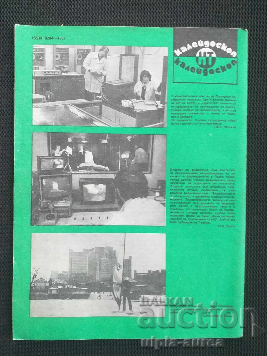 Science and Technology with price 1.00 BGN | € 0.51