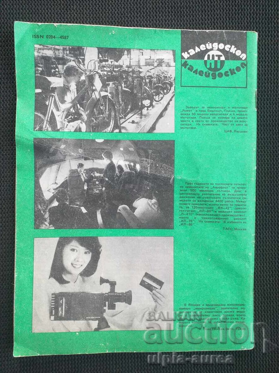 Science and Technology with price 1.00 BGN | € 0.51