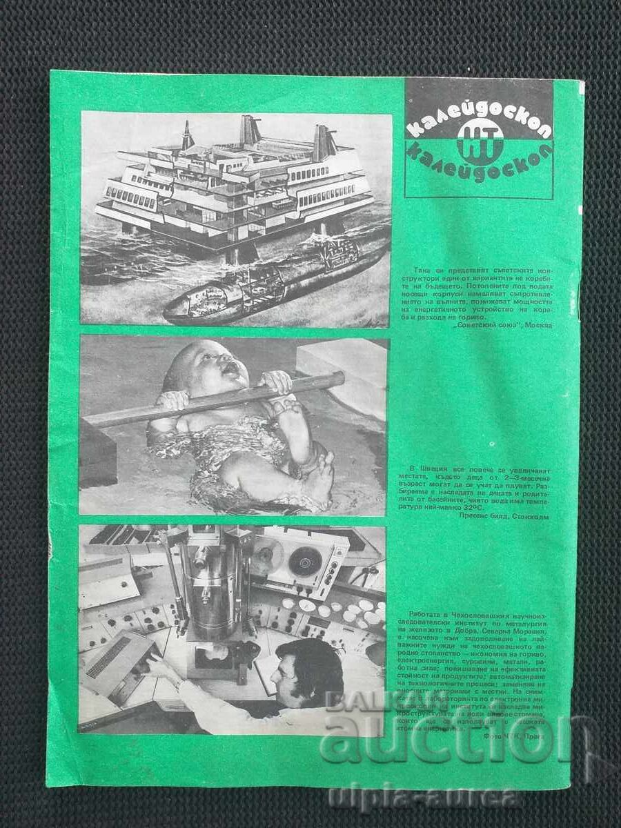 Science and Technology with price 1.00 BGN | € 0.51