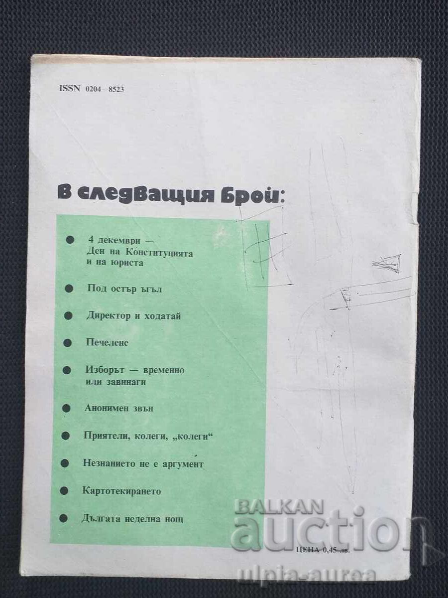 Society and Law with price 1.00 BGN | € 0.51