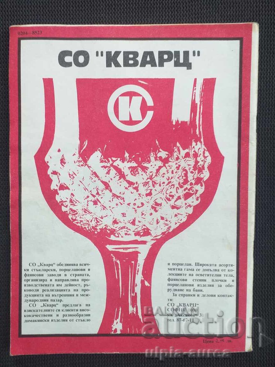 Society and Law with price 1.00 BGN | € 0.51