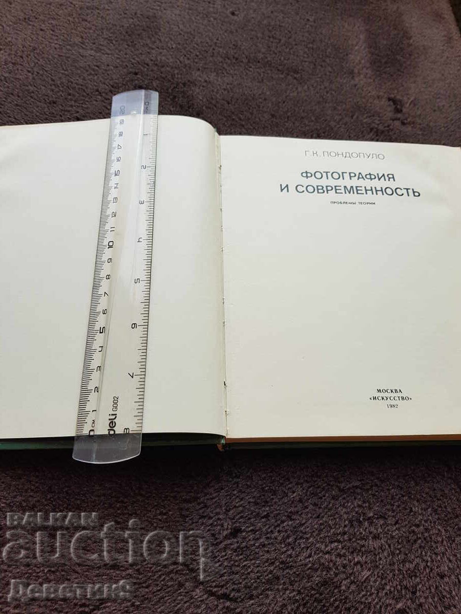 Auction  Photography and Modernity - G. K. Pondopulo 1982