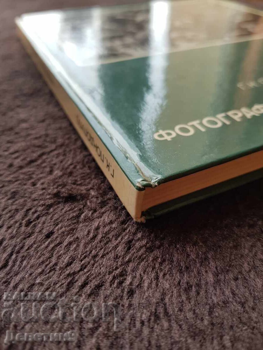 Photography and Modernity - G. K. Pondopulo 1982 - 6