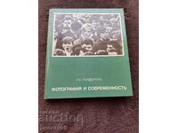 Fotografie și modernitate - G. K. Pondopulo 1982