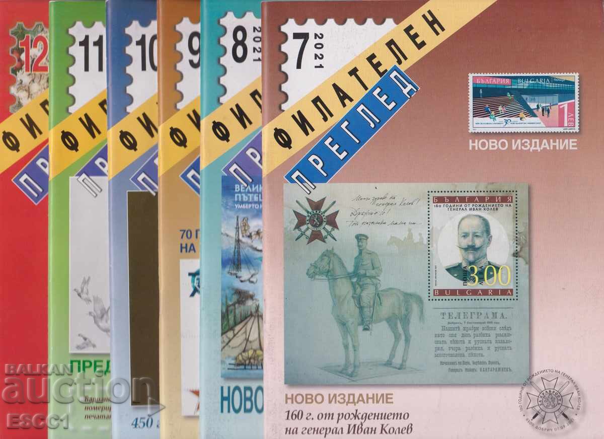 Περιοδικό Φιλατελικός Έλεγχος 2021 πλήρης ετήσια συλλογή με τιμή 20.00 BGN | € 10.23