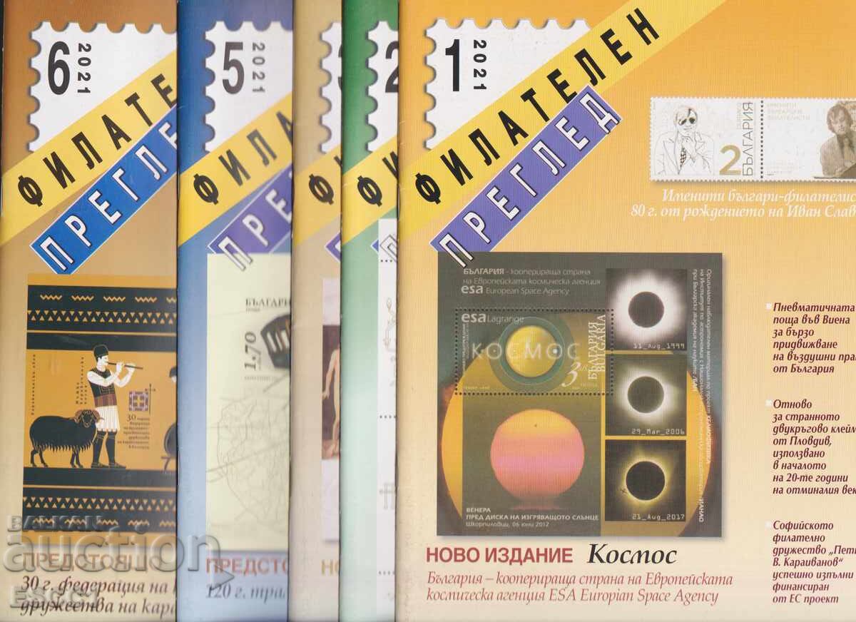 Περιοδικό Φιλατελικός Έλεγχος 2021 πλήρης ετήσια συλλογή