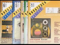 Списание Филателен преглед 2021 пълна годишнина