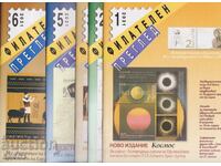 Περιοδικό Φιλατελικός Έλεγχος 2021 πλήρης ετήσια συλλογή