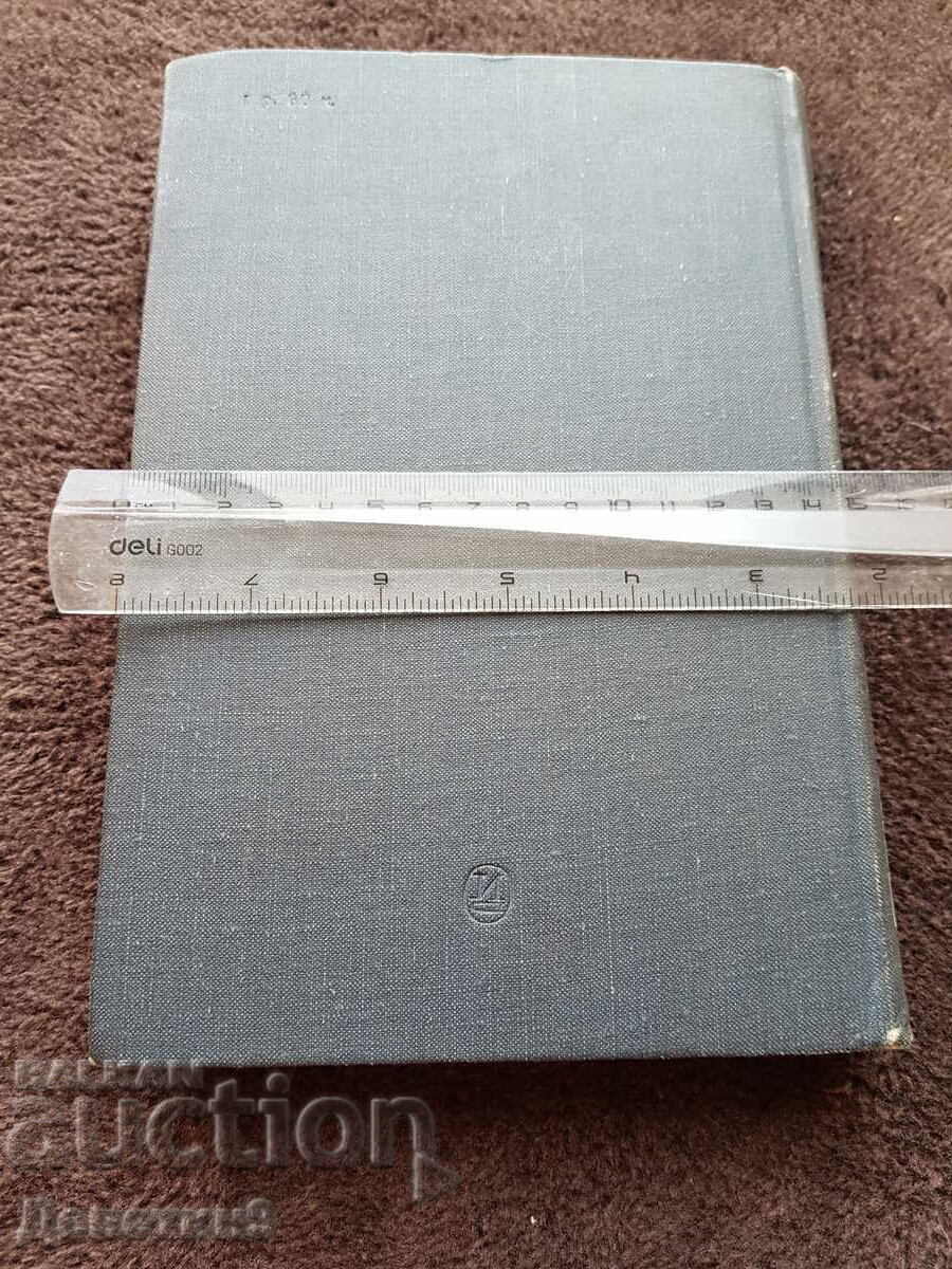 Photography and processing - V. A. Yashtold - Govorko 1977 with price 9.00 BGN | € 4.60