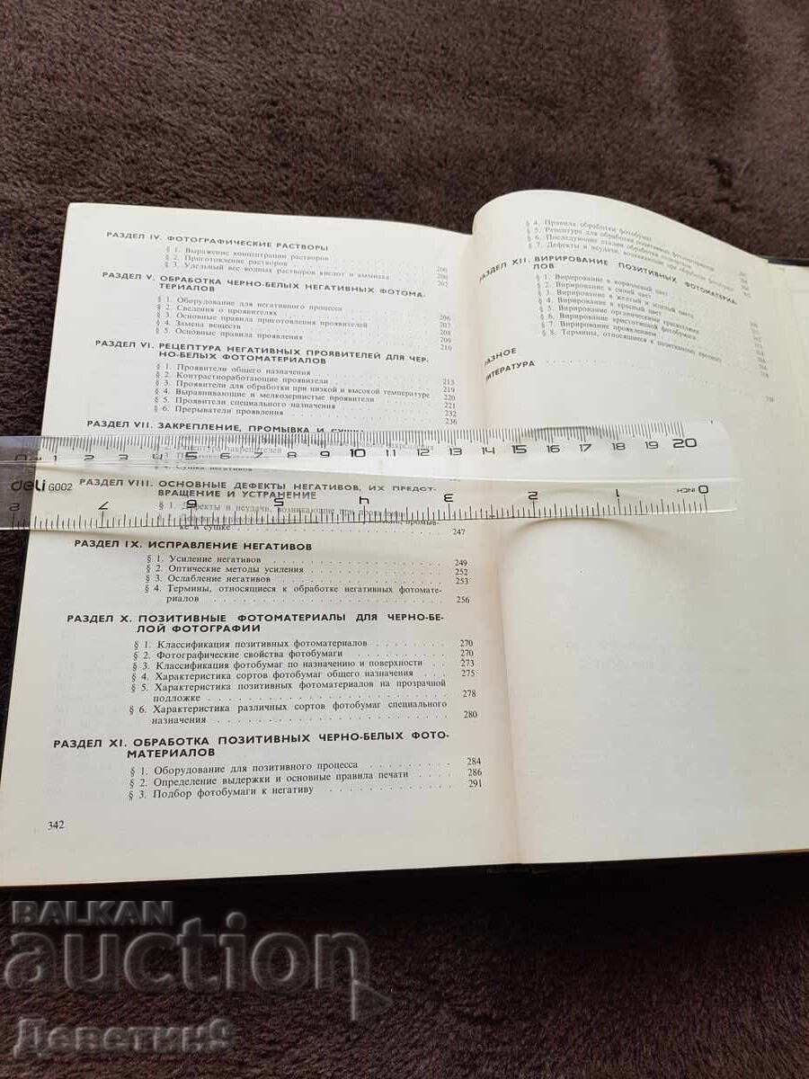 Delivery of Photography and processing - V. A. Yashtold - Govorko 1977