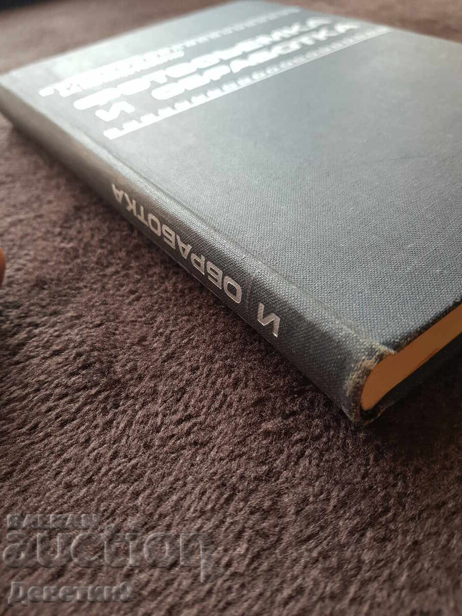 Photography and processing - V. A. Yashtold - Govorko 1977 - 5