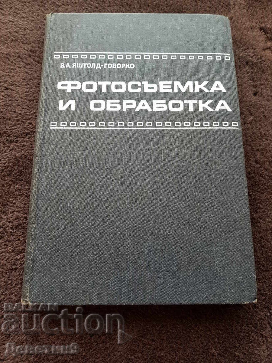 Photography and processing - V. A. Yashtold - Govorko 1977