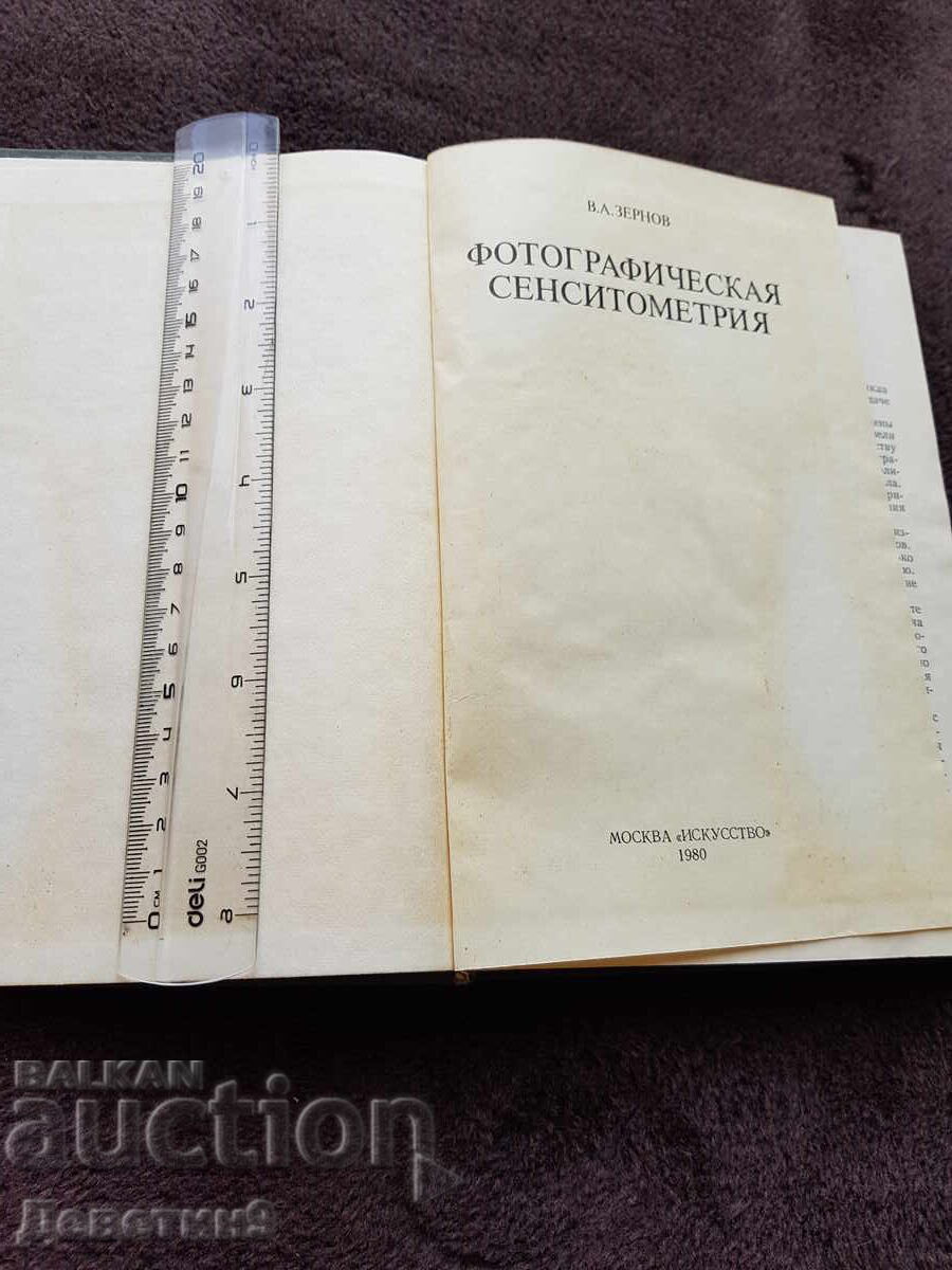 Auction  Photographic Sensitometry - V. A. Zernov 1980
