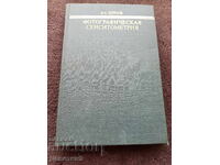 Sensitometrie fotografică - V. A. Zernov 1980