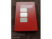 Filmare specială - N. N. Kudriașov 1979