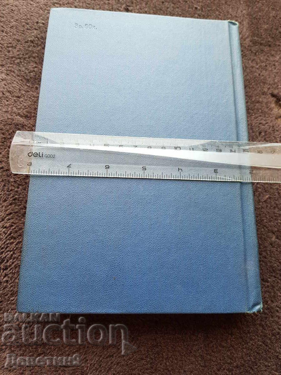 Photo - Film Equipment - Encyclopedia (Russian) 1981 with price 6.00 BGN | € 3.07