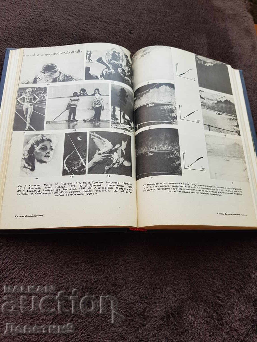 Photo - Film Equipment - Encyclopedia (Russian) 1981 - 5