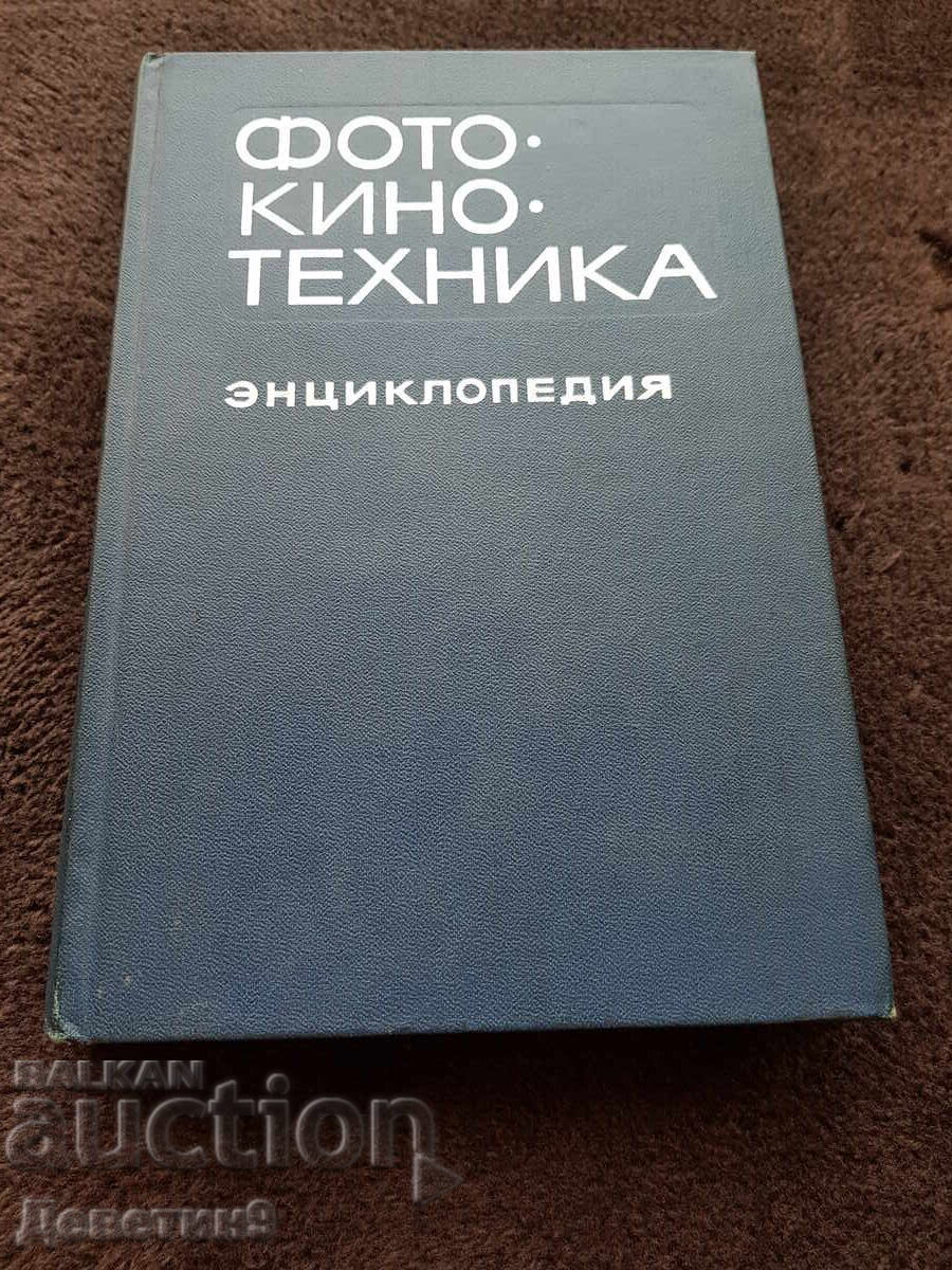 Photo - Film Equipment - Encyclopedia (Russian) 1981