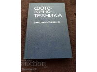 Fotografii - tehnică de film - Enciclopedie (rusă) 1981