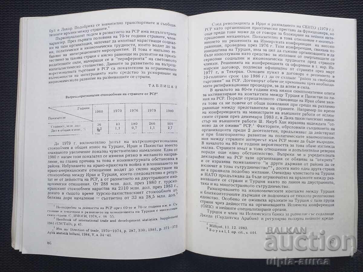 Turkey's Middle Eastern Policy with price 4.50 BGN | € 2.30