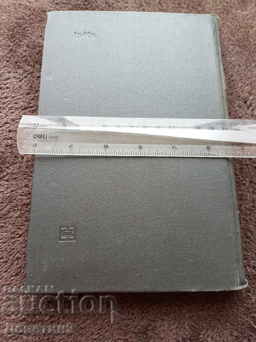 Color photograph - Z. Tamitsky, V. Gorbatov 1979 with price 6.00 BGN | € 3.07 Color photograph - Z. Tamitsky, V. Gorbatov 1979 with price 6.00 BGN | € 3.07