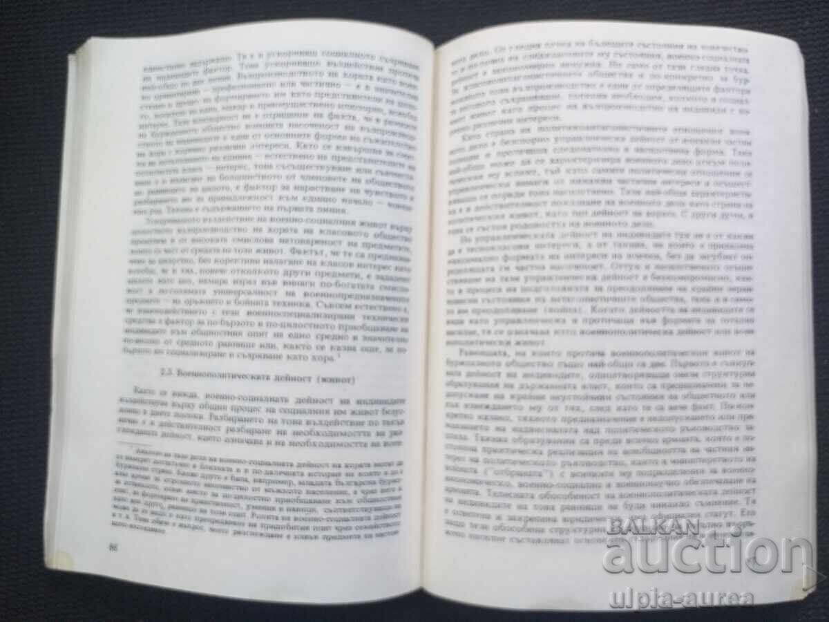 Philosophical Problems of Military Affairs and War with price 4.80 BGN | € 2.45