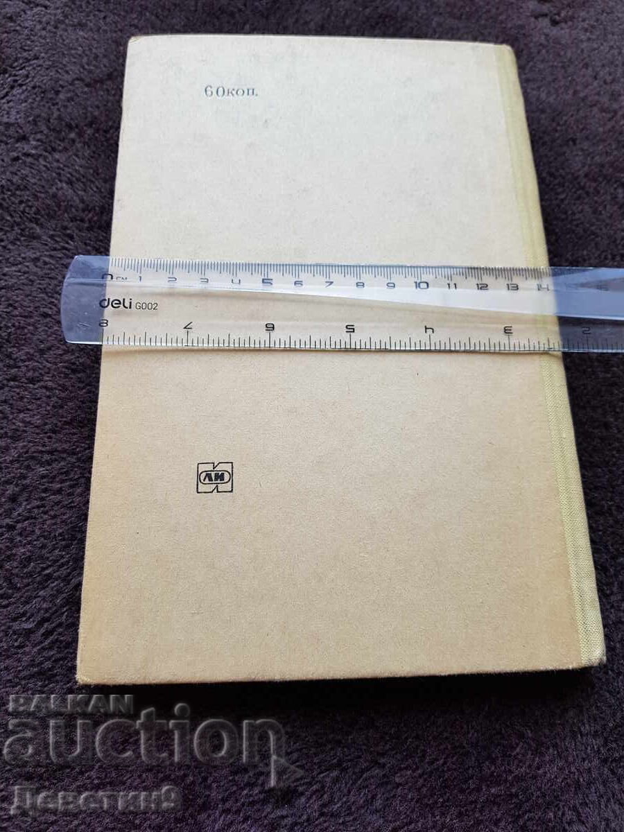 Fundamentals of Lighting Engineering and Color Science - 1978 - 5