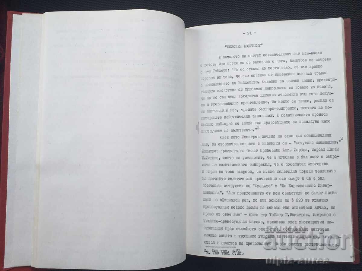 Topic: The Hero of Leipzig with price 14.00 BGN | € 7.16