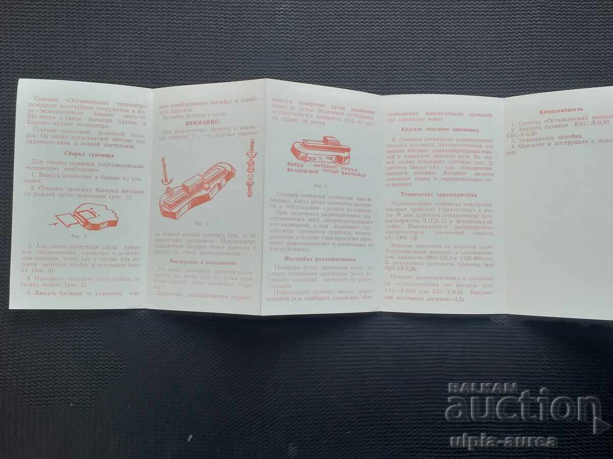 Ostankino Television Tower with price 1.00 BGN | € 0.51