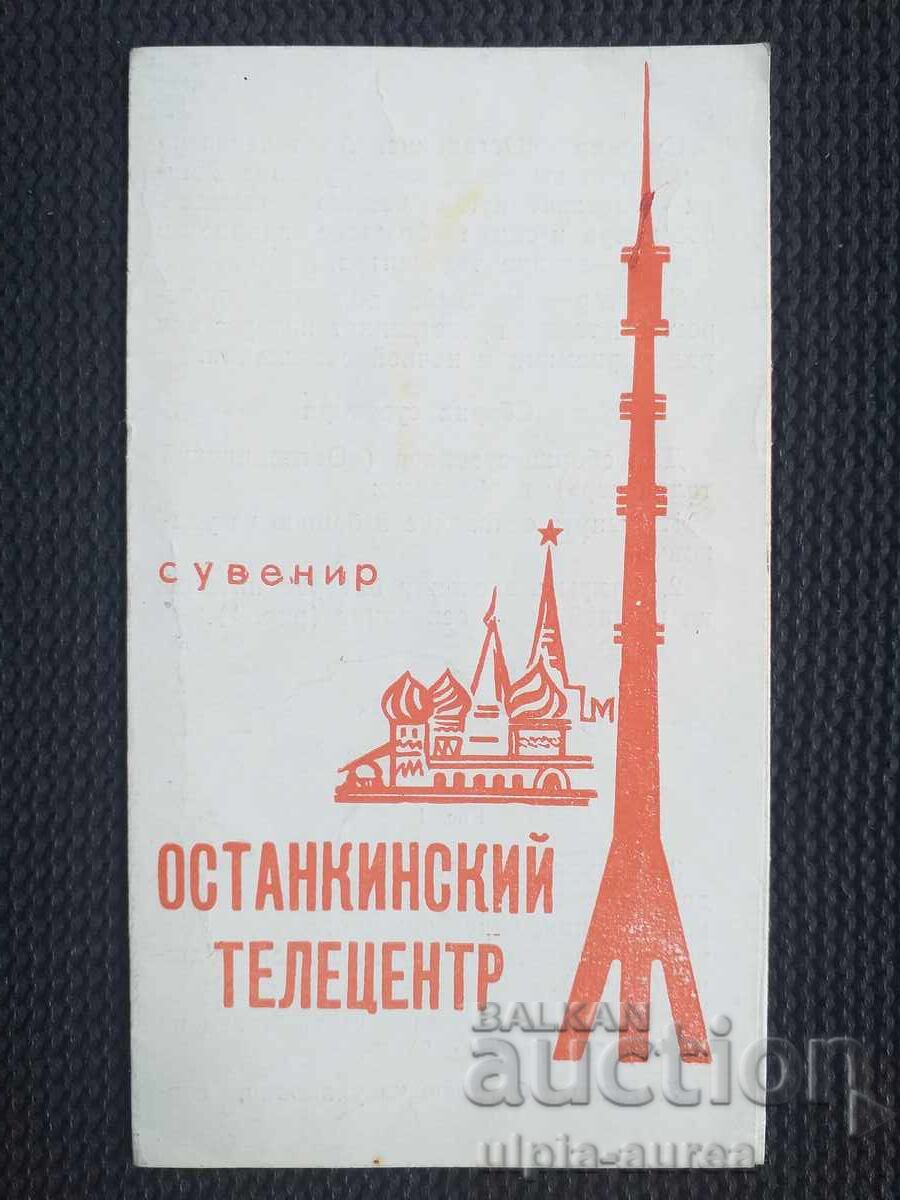 Ostankino Television Tower