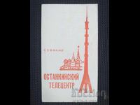 Ostankino Television Tower