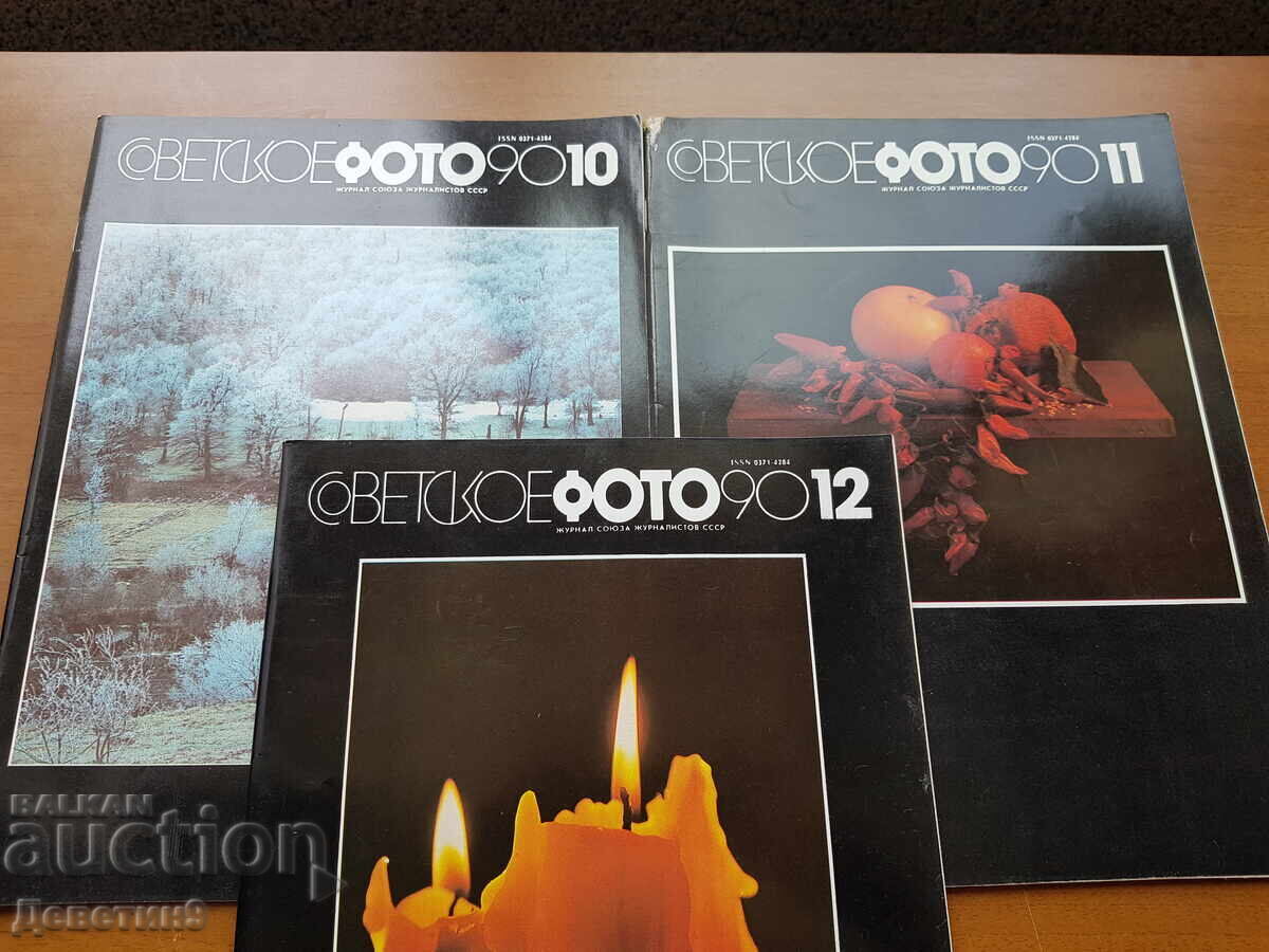 Περιοδικό Σοβιετικό Φωτογραφία - 11 τμχ.: από 2ο έως 12ο - 1990 - 5