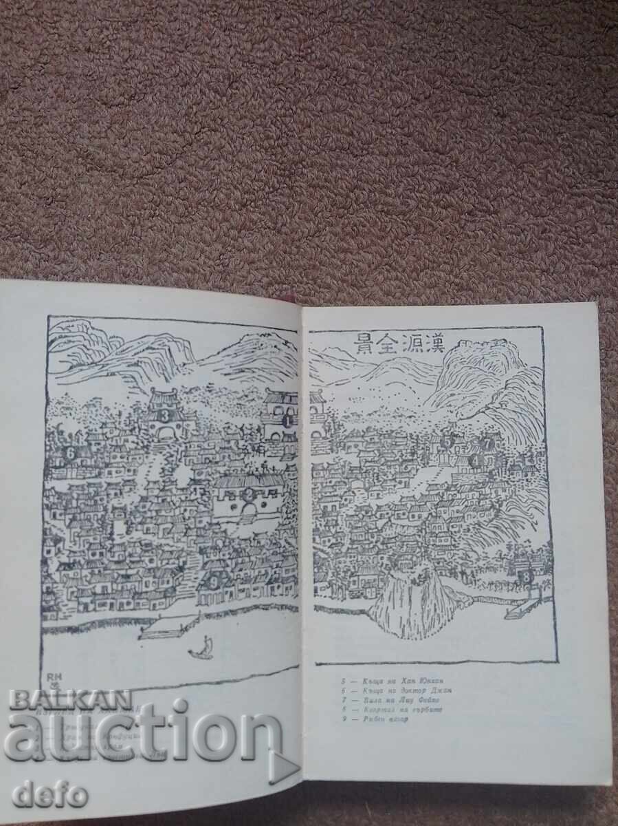 Auction  Chinese Puzzles - Robert Van Gulik