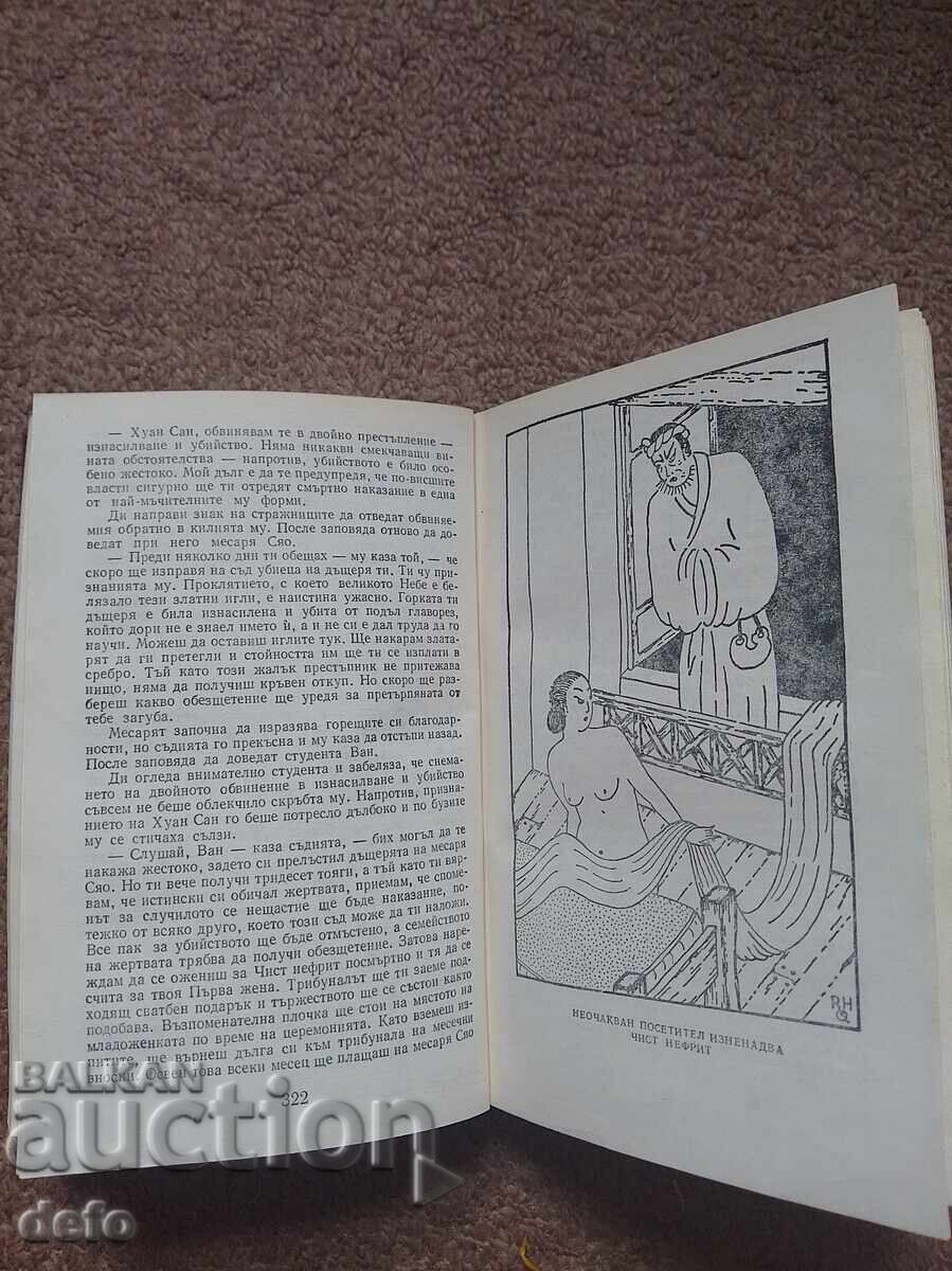 Chinese Puzzles - Robert Van Gulik - 5