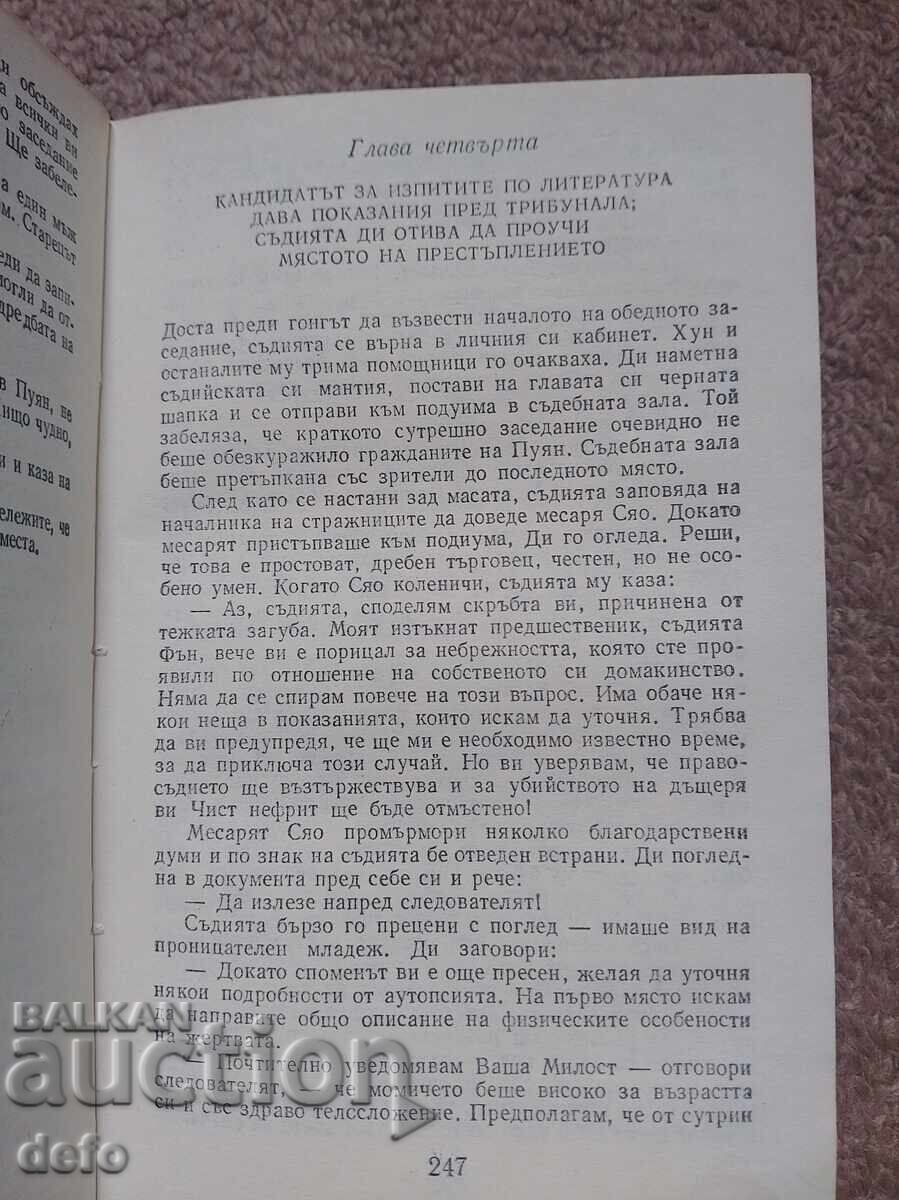 Chinese Puzzles - Robert Van Gulik - 6