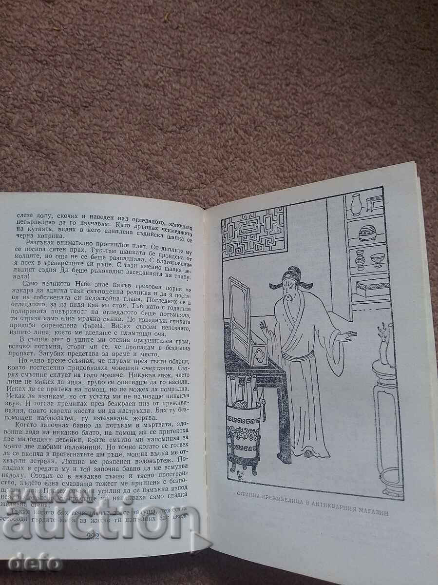 Chinese Puzzles - Robert Van Gulik - 7