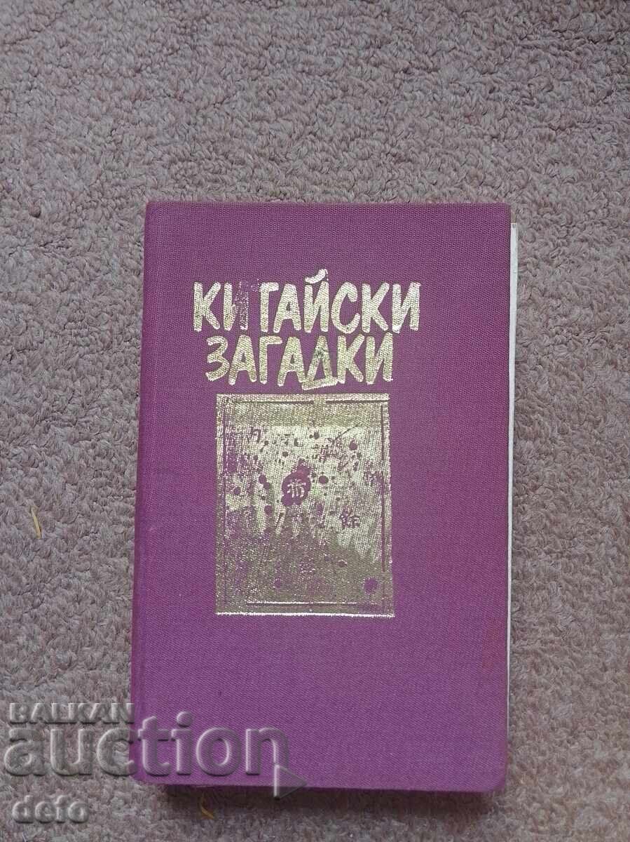 Chinese Puzzles - Robert Van Gulik