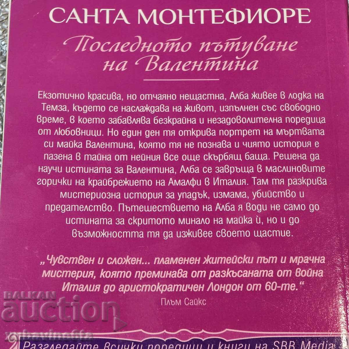 Δημοπρασία 4,50 lv για 2 βιβλία Παγκόσμιων μπεστ σέλερ Δημοπρασία 4,50 lv για 2 βιβλία Παγκόσμιων μπεστ σέλερ