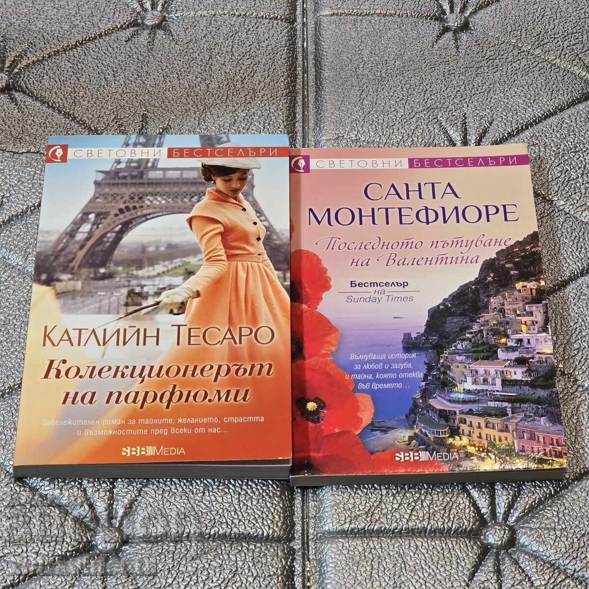 4,50 lv για 2 βιβλία Παγκόσμιων μπεστ σέλερ 4,50 lv για 2 βιβλία Παγκόσμιων μπεστ σέλερ