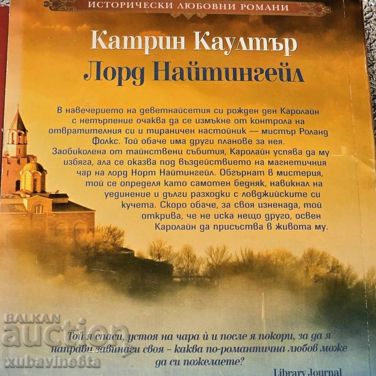 12 lv για 8 βιβλία Ιστορικά ερωτικά μυθιστορήματα - 5