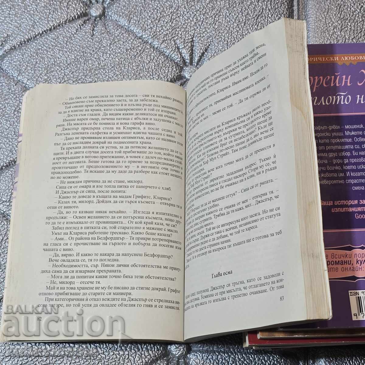 12 lv για 8 βιβλία Ιστορικά ερωτικά μυθιστορήματα - 7