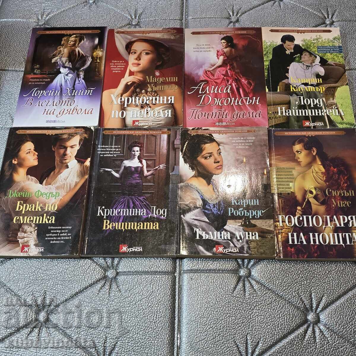 12 lv για 8 βιβλία Ιστορικά ερωτικά μυθιστορήματα