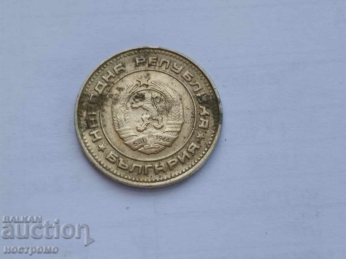 20 stotinki 1990 godina Bŭlgariya - Α 5639 με τιμή 0.50 BGN | € 0.26