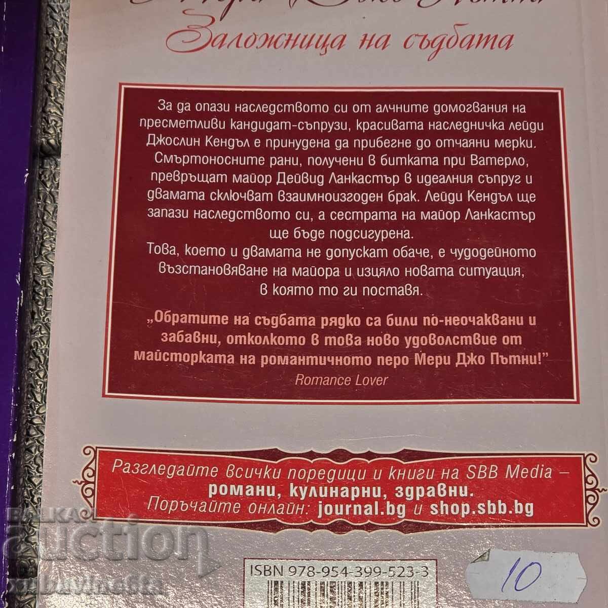 Аукцион 15 лв за 5 книги Исторически любовни романи Аукцион 15 лв за 5 книги Исторически любовни романи