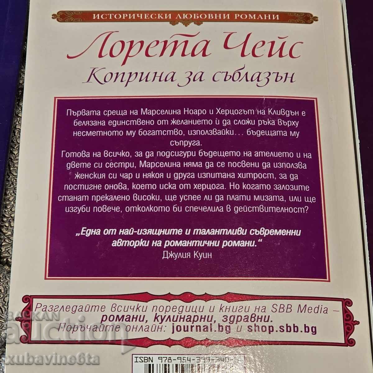 15 лв за 5 книги Исторически любовни романи - 5 15 лв за 5 книги Исторически любовни романи - 5