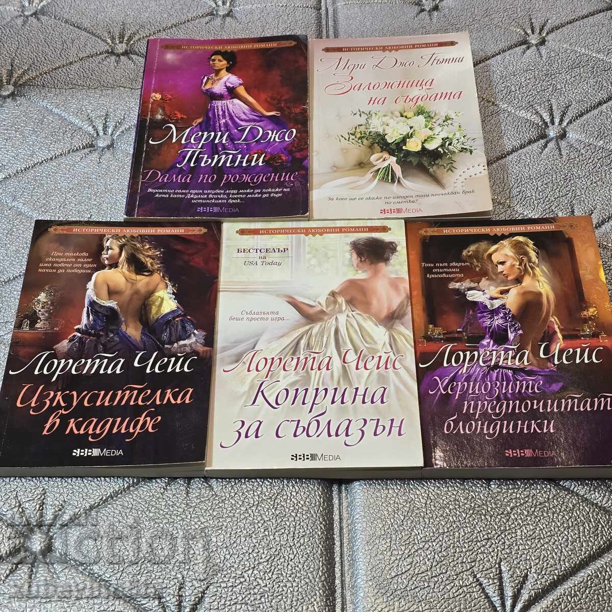 15 лв за 5 книги Исторически любовни романи 15 лв за 5 книги Исторически любовни романи