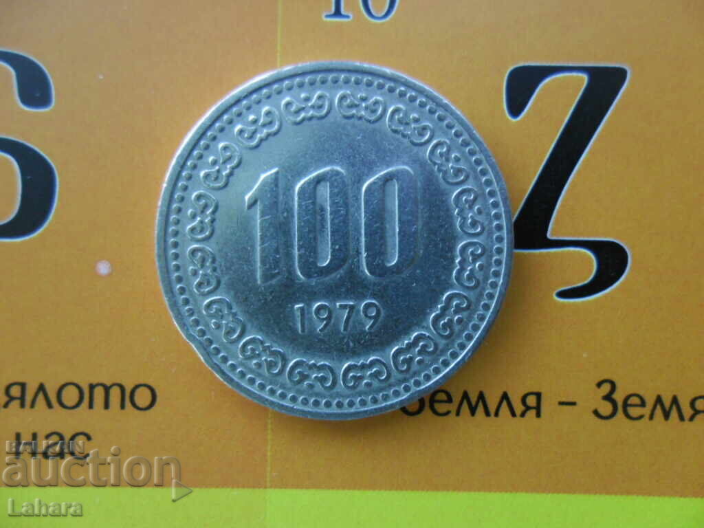 100 vona 1979 g. Νότια Κορέα