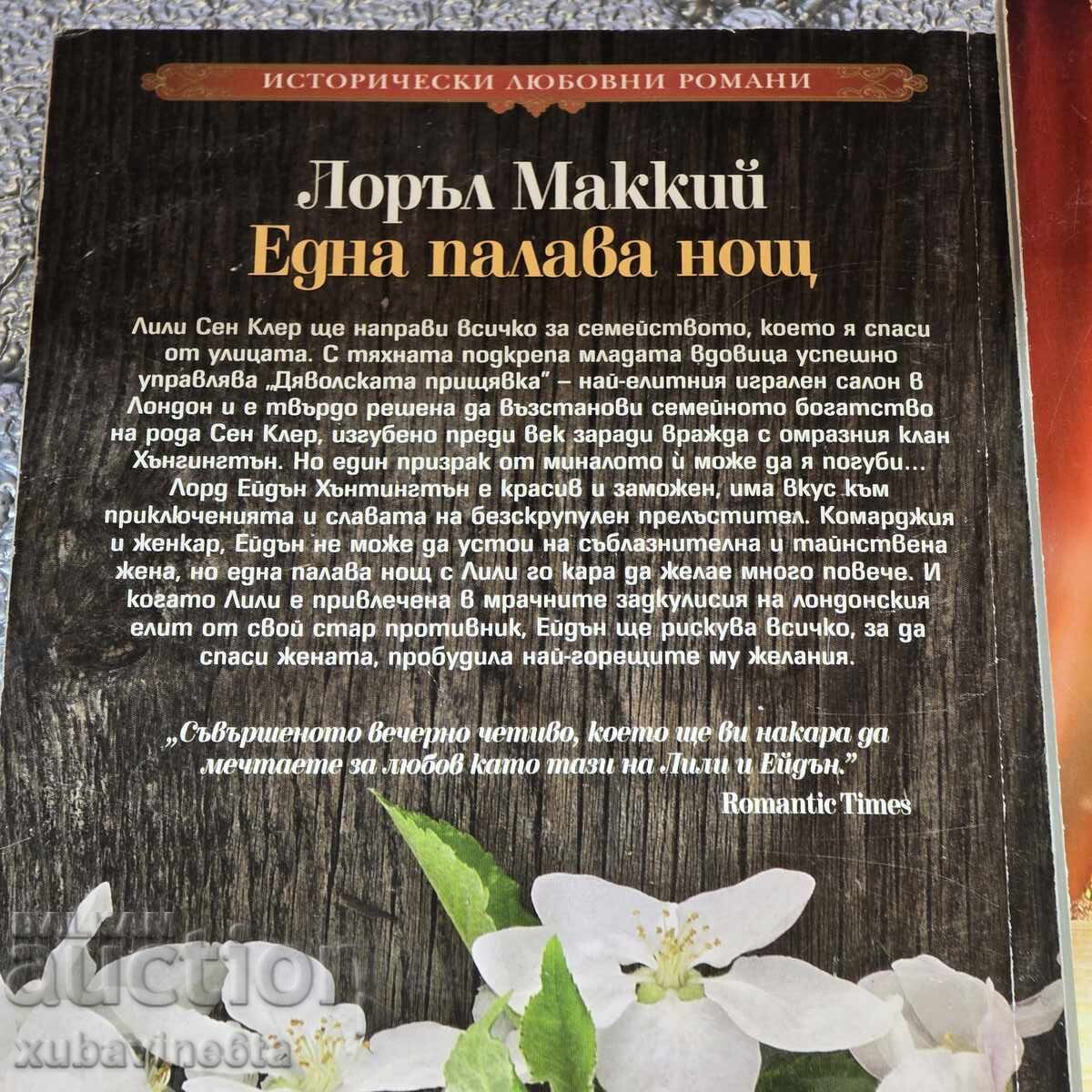 13,50 lv για 7 βιβλία Ιστορικά ρομαντικά μυθιστορήματα με τιμή 13.50 BGN | € 6.90 13,50 lv για 7 βιβλία Ιστορικά ρομαντικά μυθιστορήματα με τιμή 13.50 BGN | € 6.90