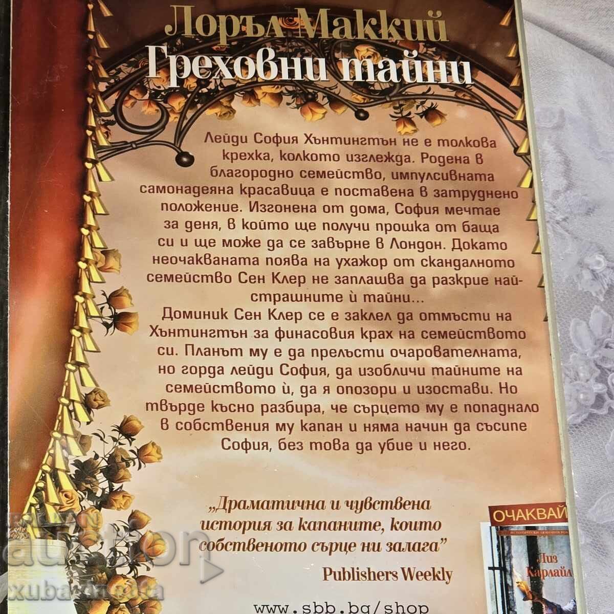 Δημοπρασία 13,50 lv για 7 βιβλία Ιστορικά ρομαντικά μυθιστορήματα Δημοπρασία 13,50 lv για 7 βιβλία Ιστορικά ρομαντικά μυθιστορήματα