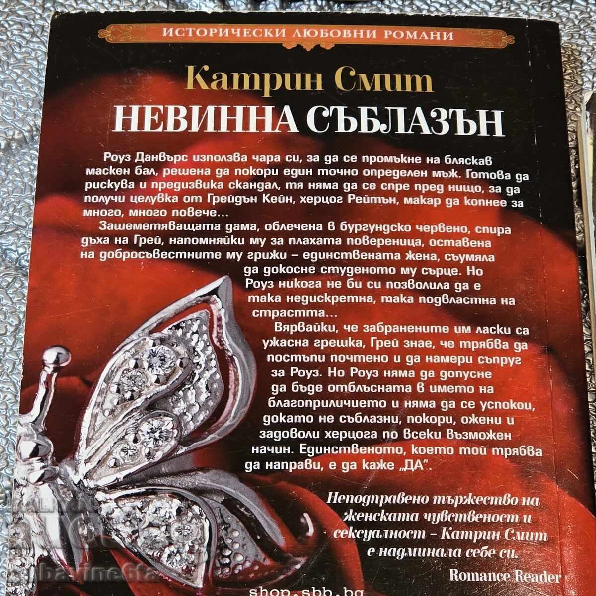 13,50 lv για 7 βιβλία Ιστορικά ρομαντικά μυθιστορήματα - 6 13,50 lv για 7 βιβλία Ιστορικά ρομαντικά μυθιστορήματα - 6